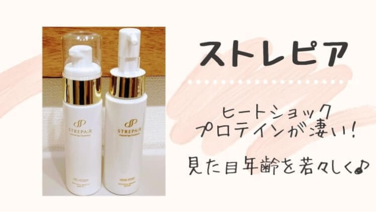 ストレピア 毛穴やシミへの効果は 感想を正直に口コミ もこぼーて